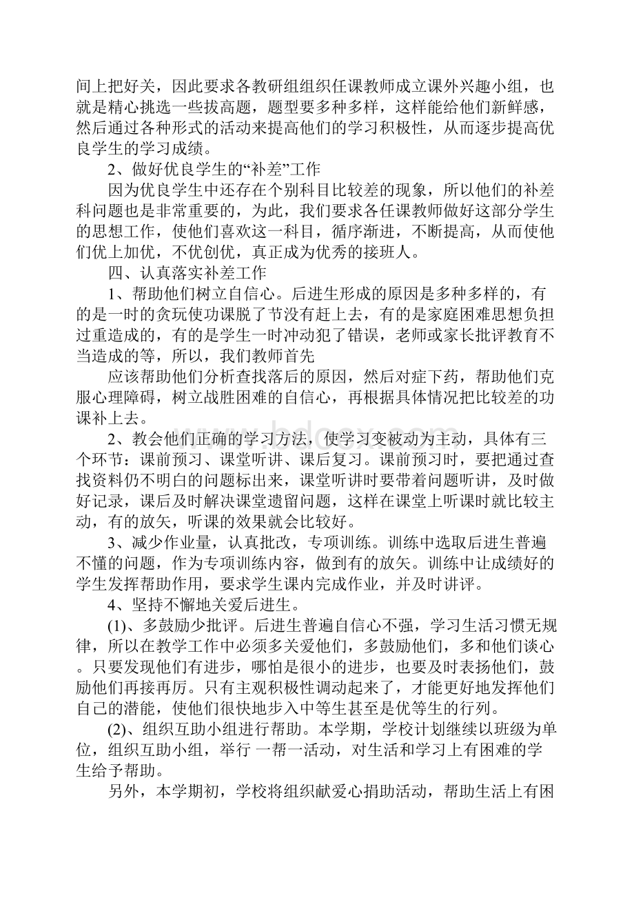 班主任培优补差工作计划.docx_第2页