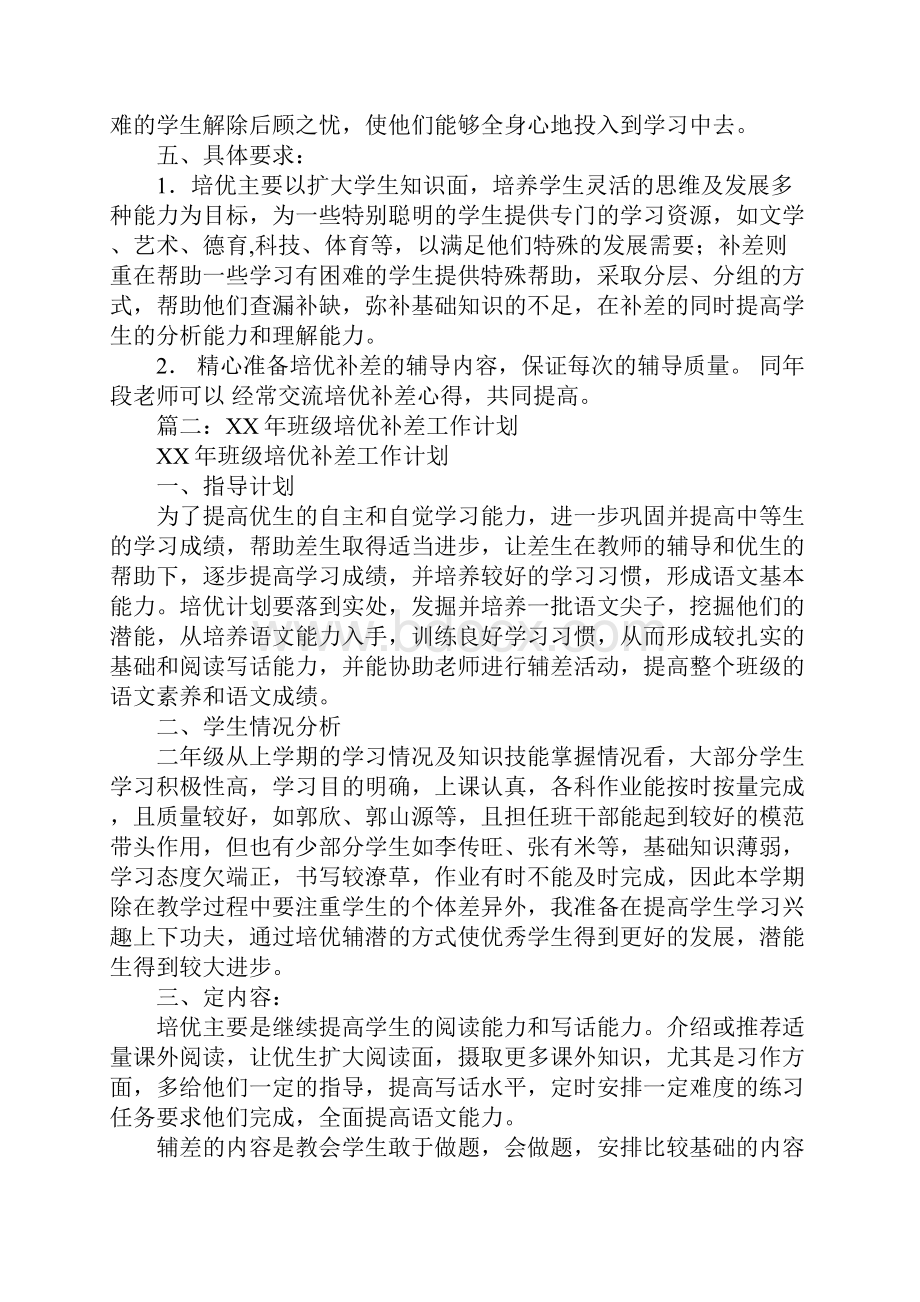 班主任培优补差工作计划.docx_第3页