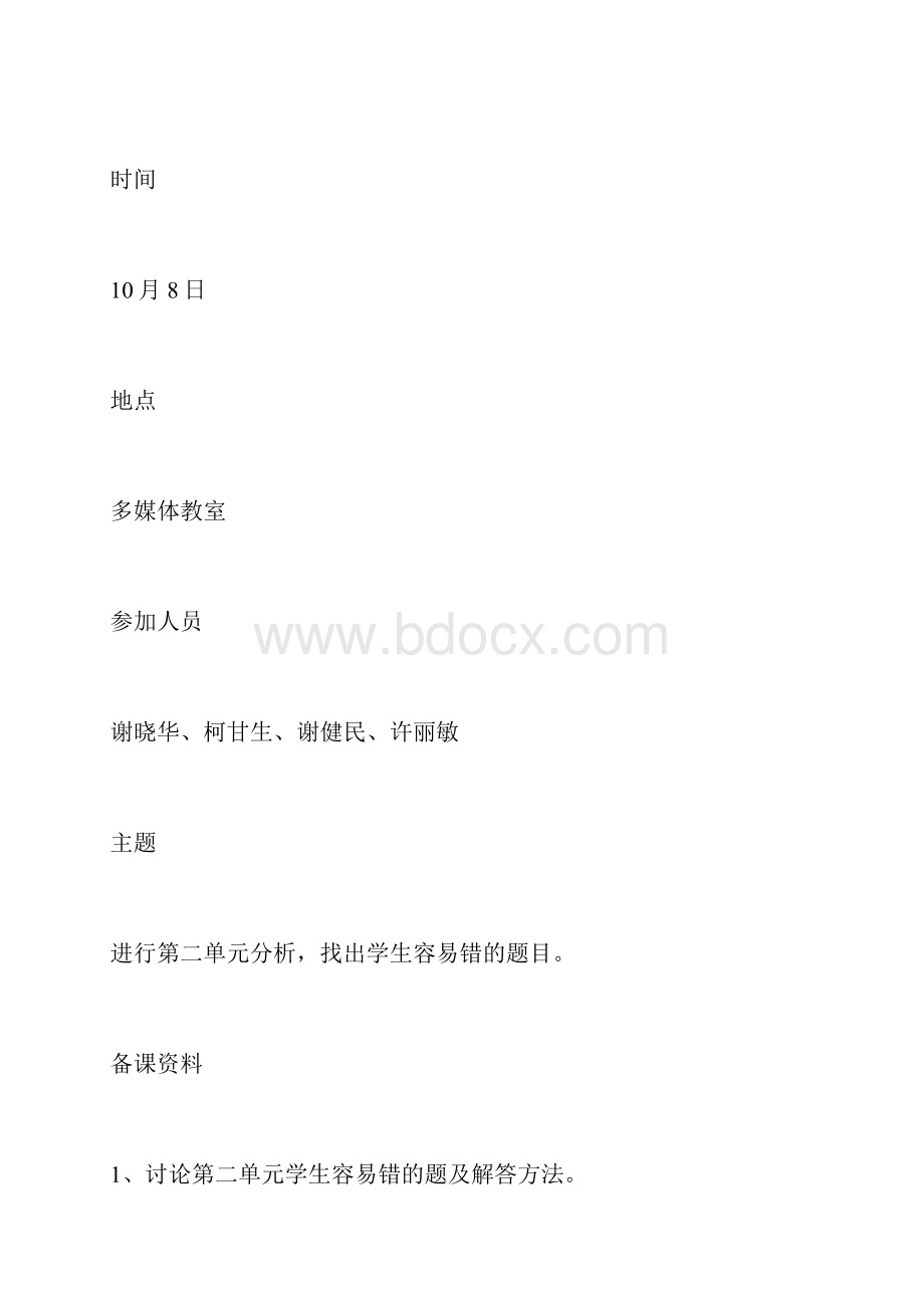 集体备课记录范文大全.docx_第2页