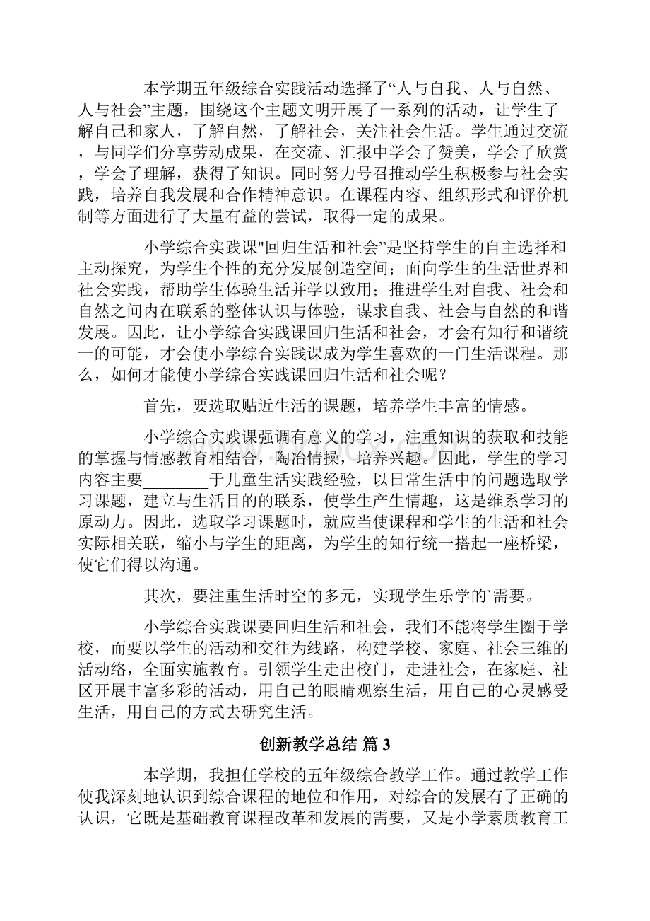 创新教学总结集锦六篇.docx_第3页