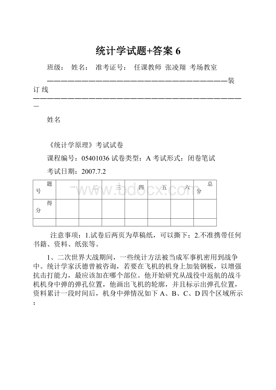 统计学试题+答案6.docx_第1页