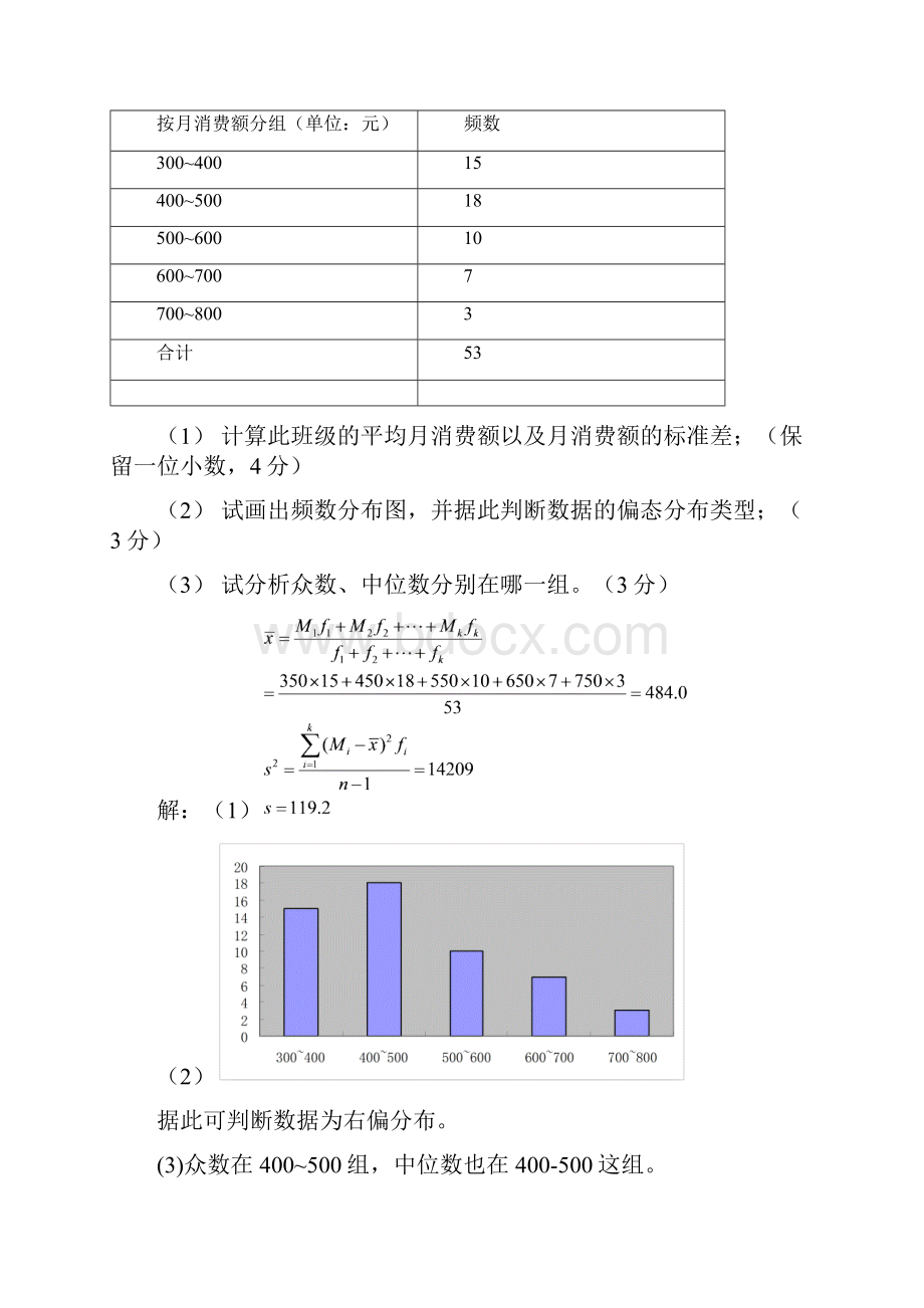 统计学试题+答案6.docx_第3页