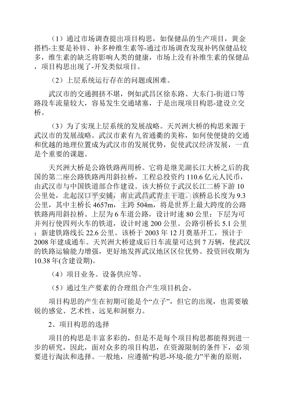 第一篇工程项目的前期策划.docx_第3页