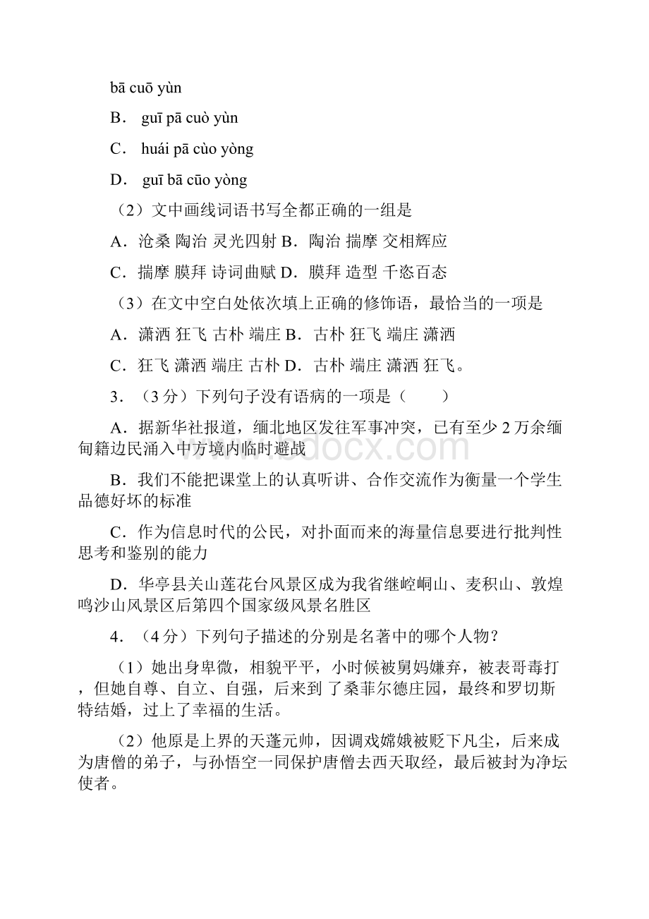 甘肃省庆阳市中考语文真题试题附解析.docx_第2页