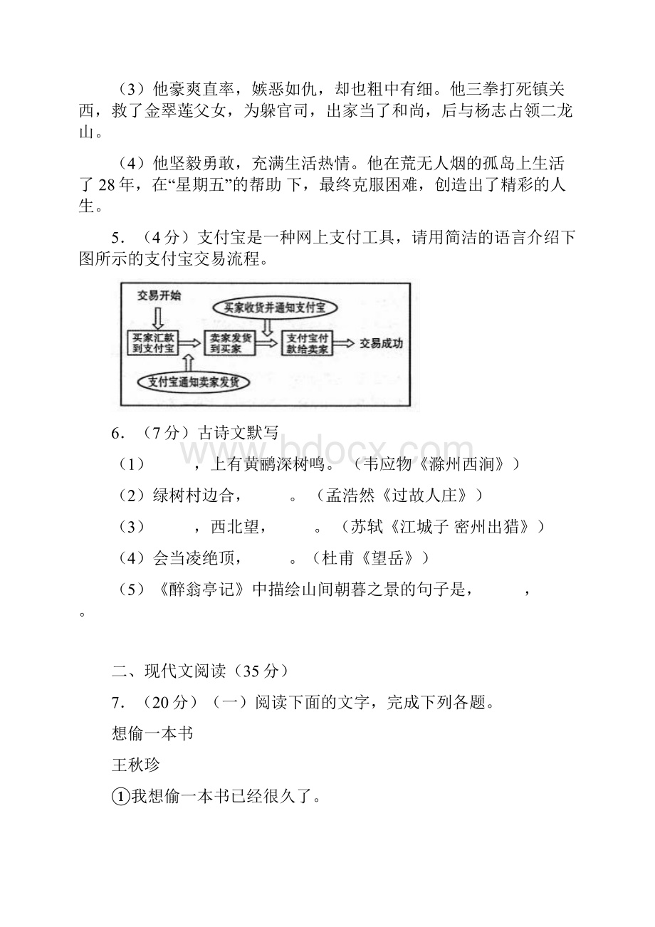 甘肃省庆阳市中考语文真题试题附解析.docx_第3页