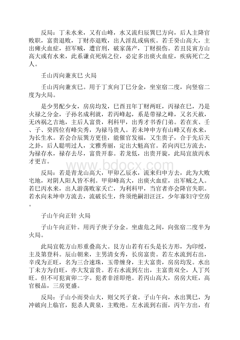 二十四山分金断.docx_第2页