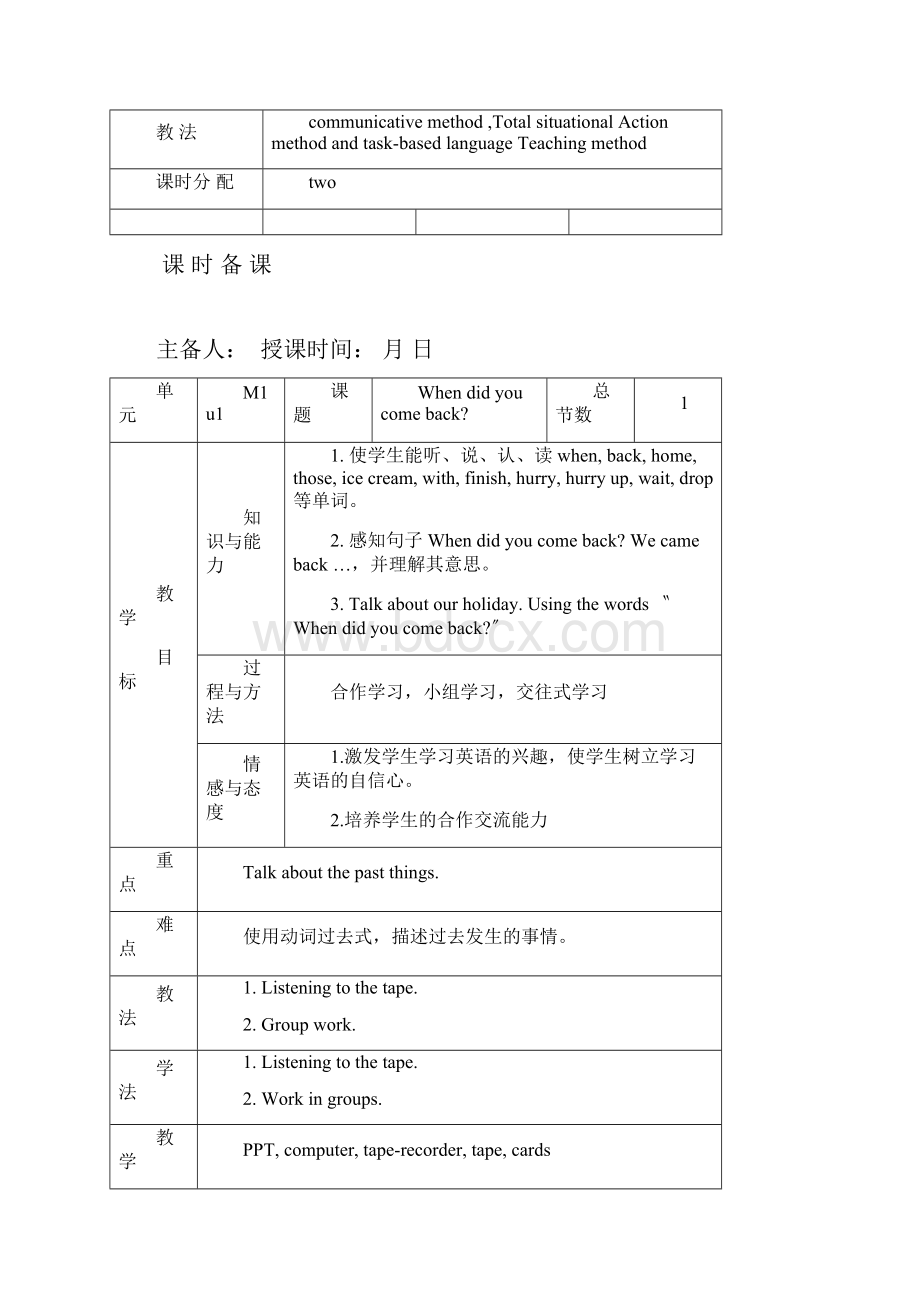 五年级上英语教案.docx_第2页