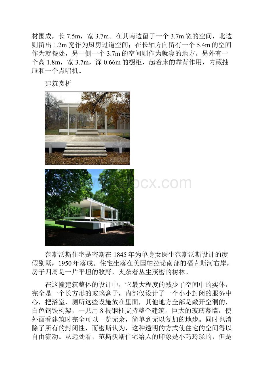 范斯沃斯住宅分析形态构成.docx_第2页