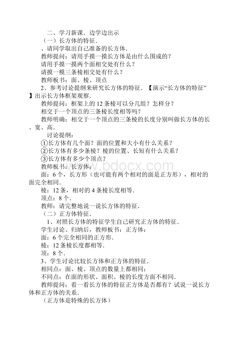 六年级上册数学长方体和正方体上课教学方案设计苏教课标版.docx_第2页