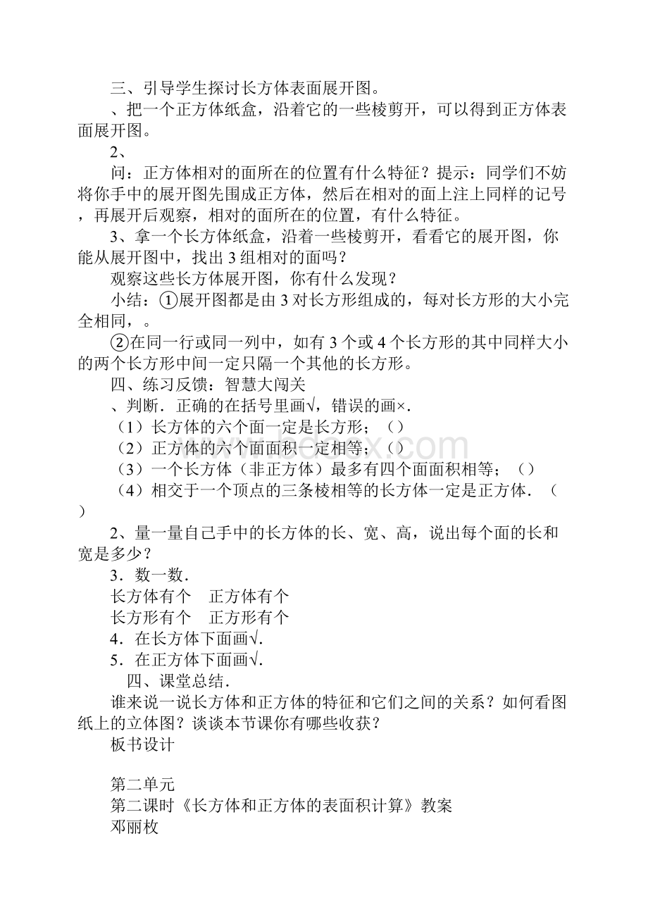 六年级上册数学长方体和正方体上课教学方案设计苏教课标版.docx_第3页