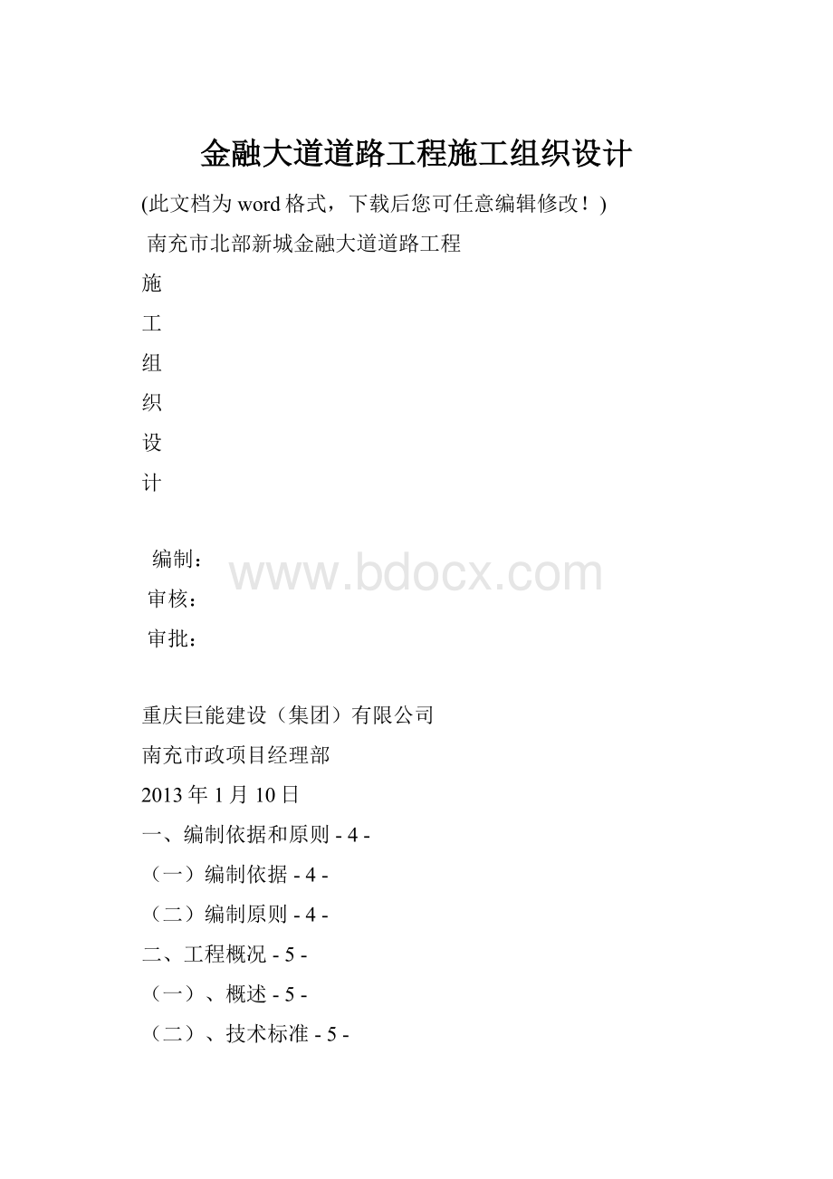 金融大道道路工程施工组织设计.docx