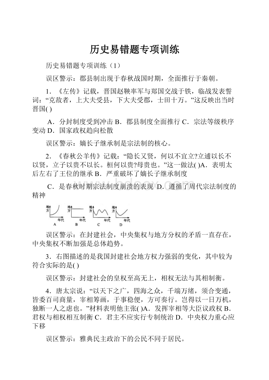 历史易错题专项训练.docx