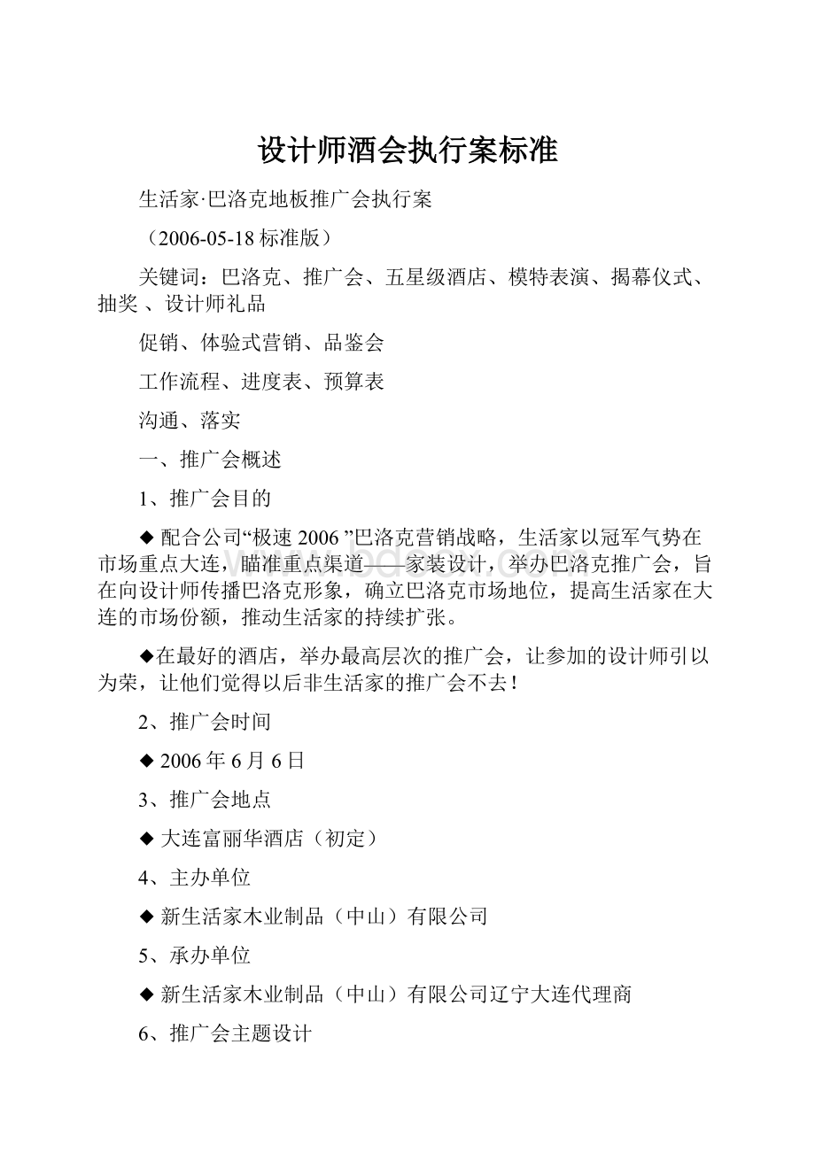 设计师酒会执行案标准.docx_第1页