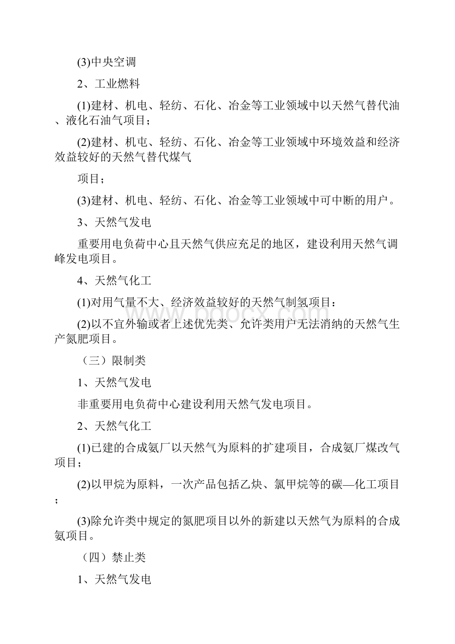 LNG相关政策解读.docx_第3页