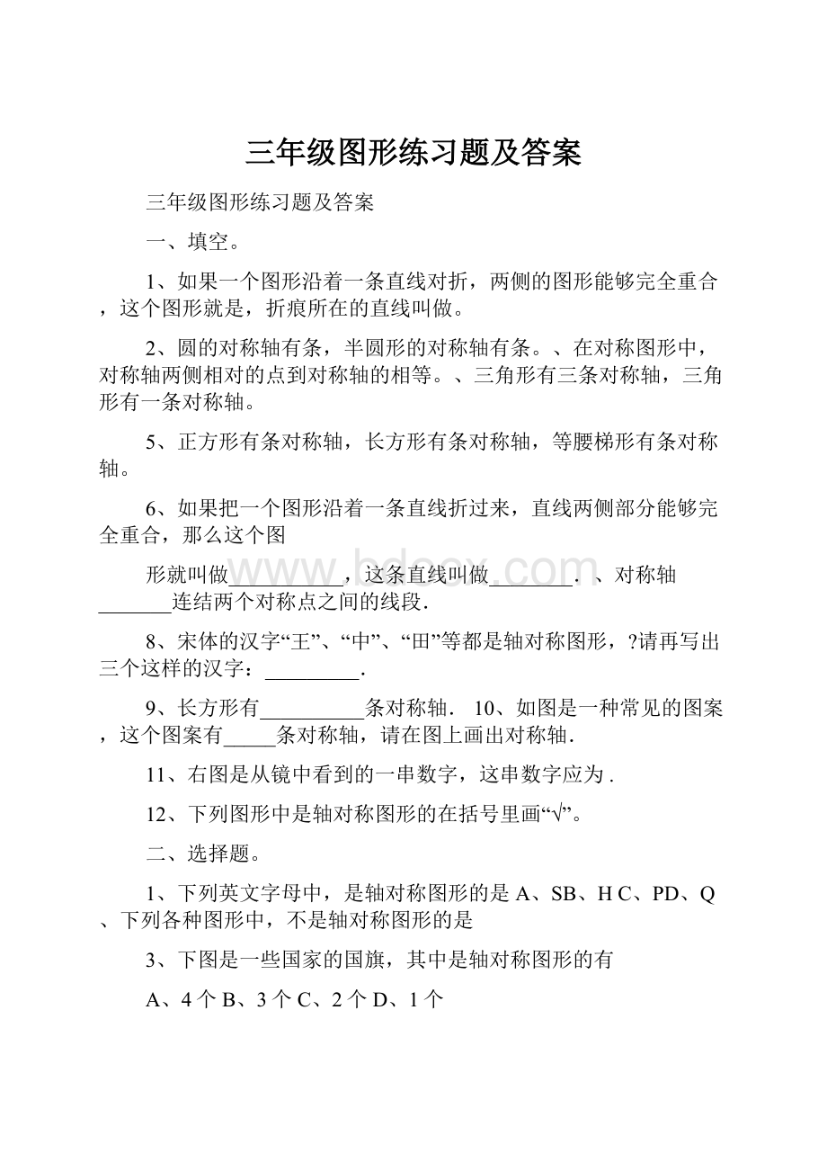 三年级图形练习题及答案.docx