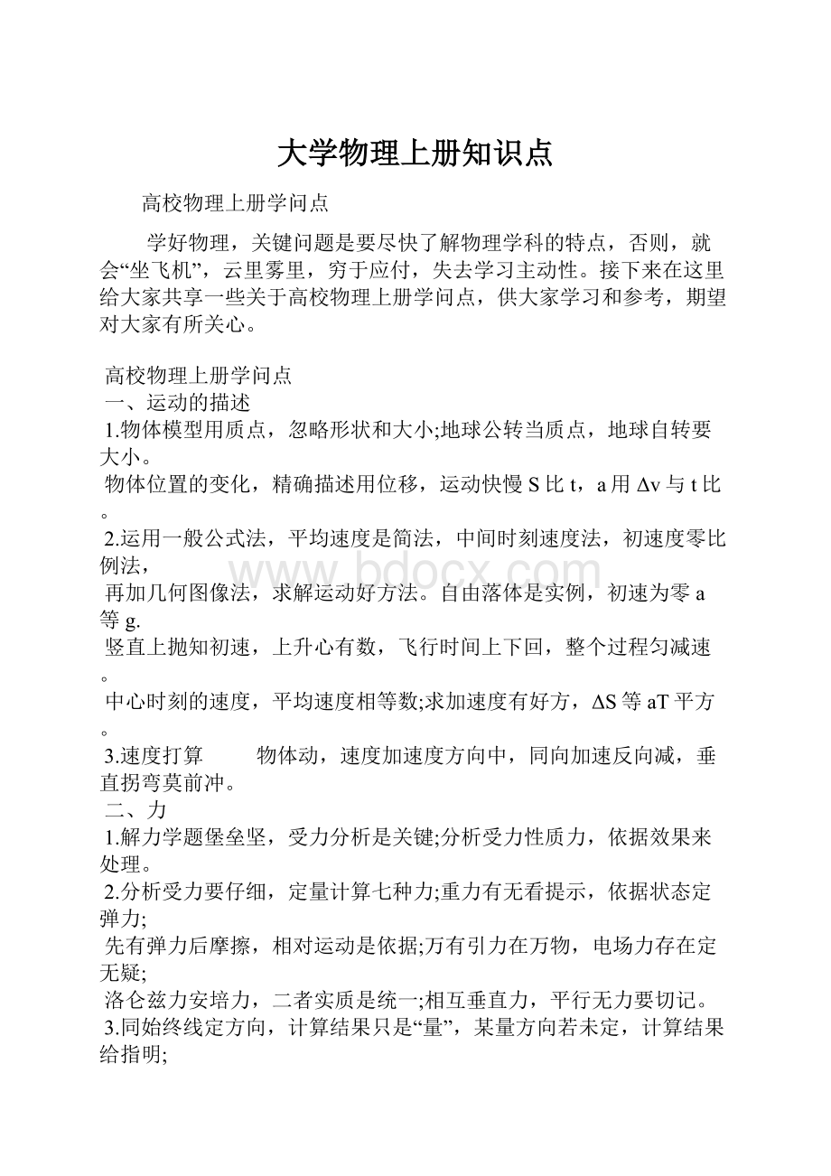 大学物理上册知识点.docx