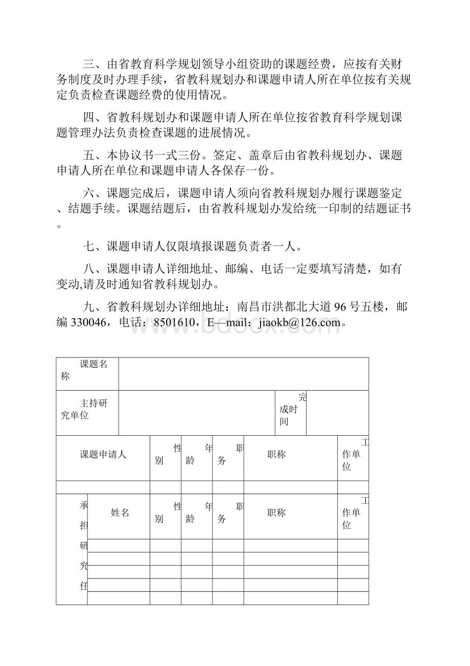 江西省教育科学规划课题申请书.docx_第2页