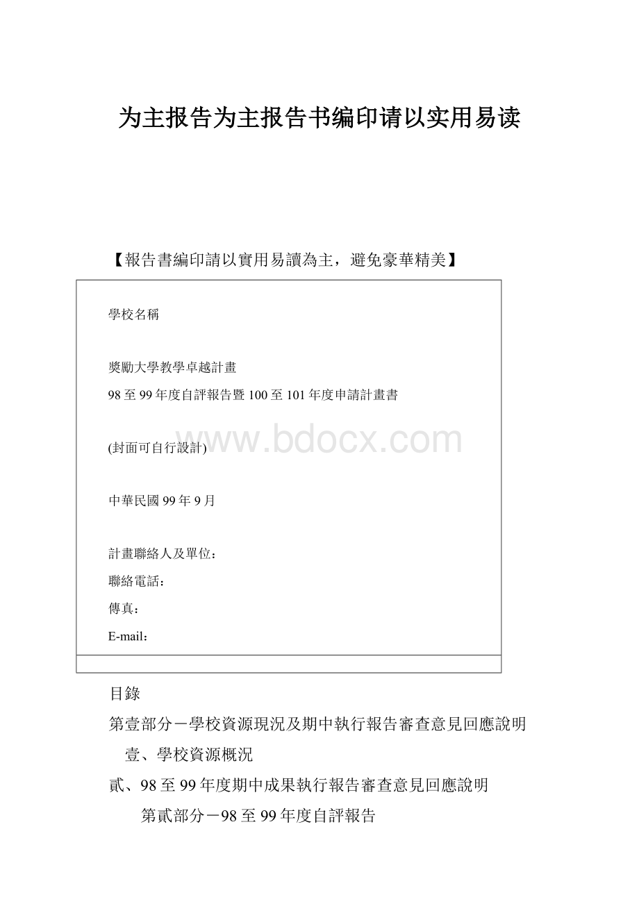 为主报告为主报告书编印请以实用易读.docx