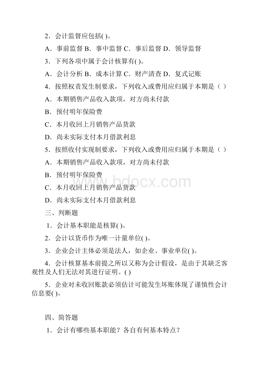 基础会计学习题.docx_第2页