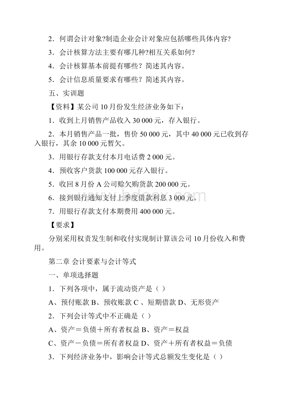 基础会计学习题.docx_第3页