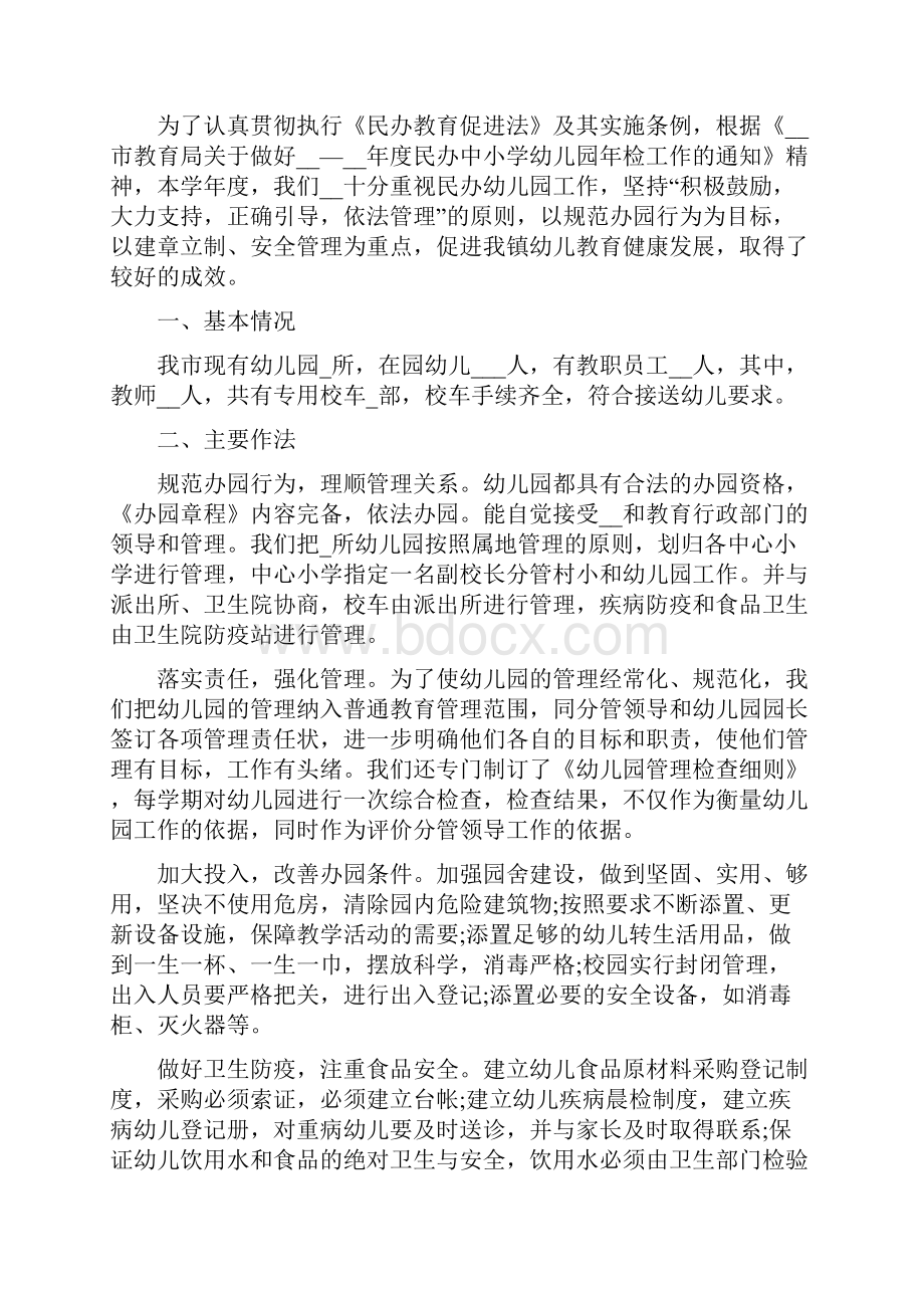 民办幼儿园年度工作报告.docx_第3页