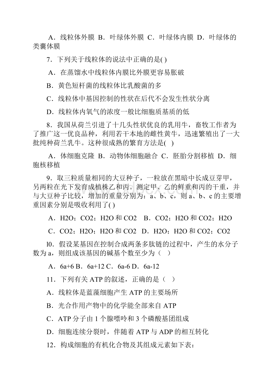 高三生物教学质量检测试题.docx_第2页