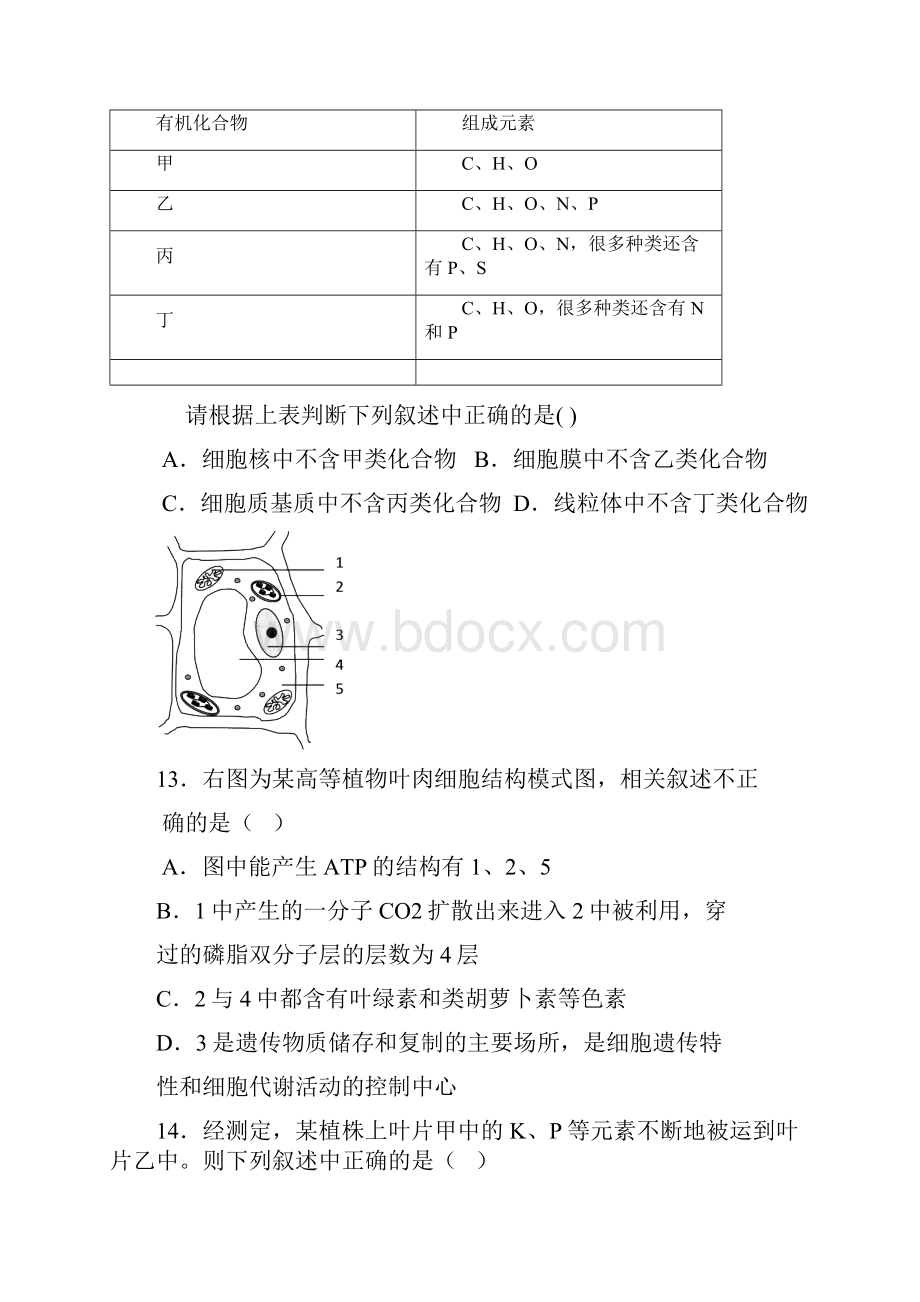 高三生物教学质量检测试题.docx_第3页