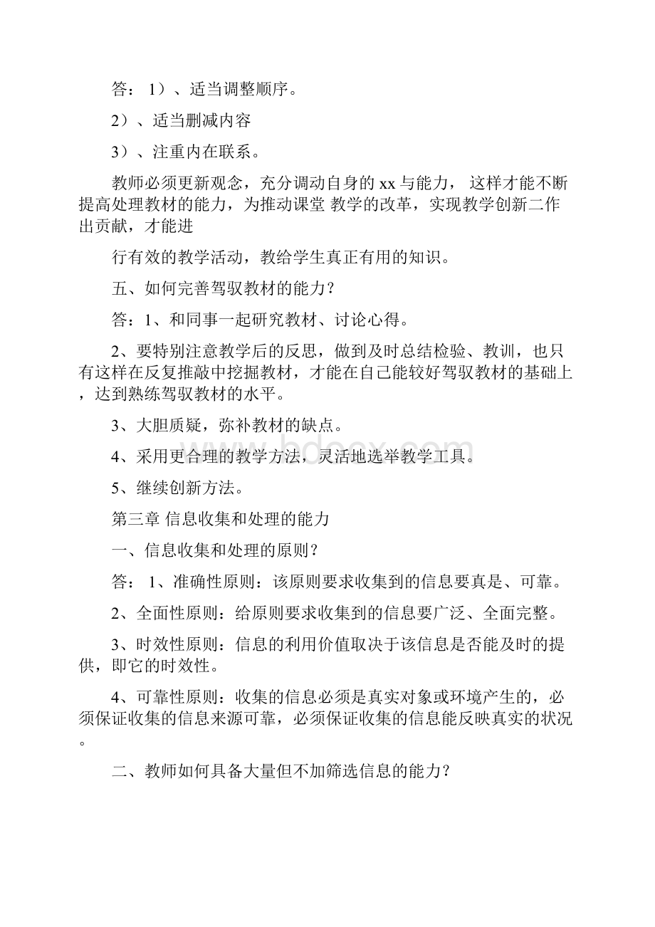 教师教学全册《作业参考答案》.docx_第2页