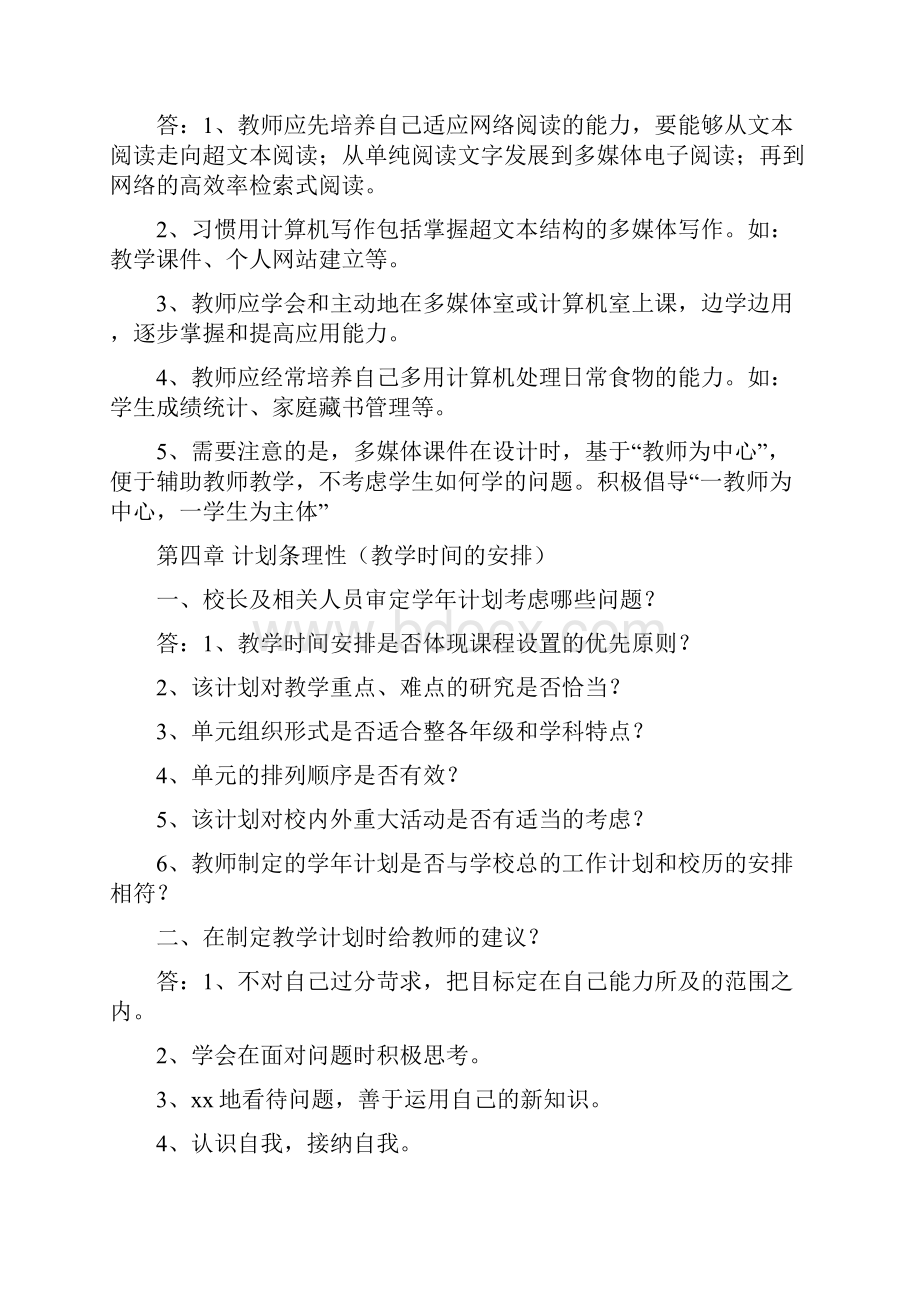 教师教学全册《作业参考答案》.docx_第3页