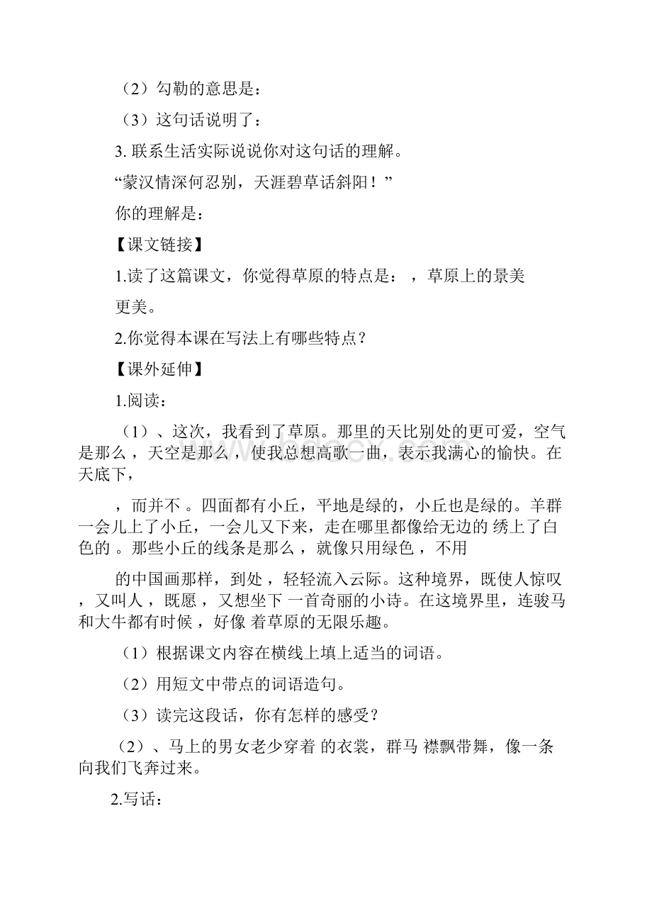 人教版小学五年级下册语文全册一课一练习题集及答案.docx_第2页