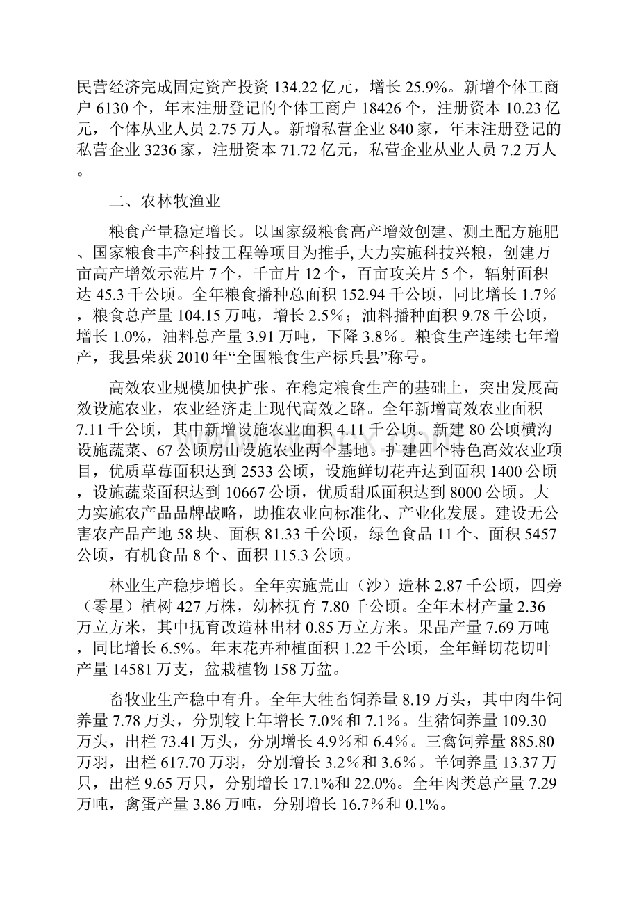 东海县经济发展公报.docx_第2页