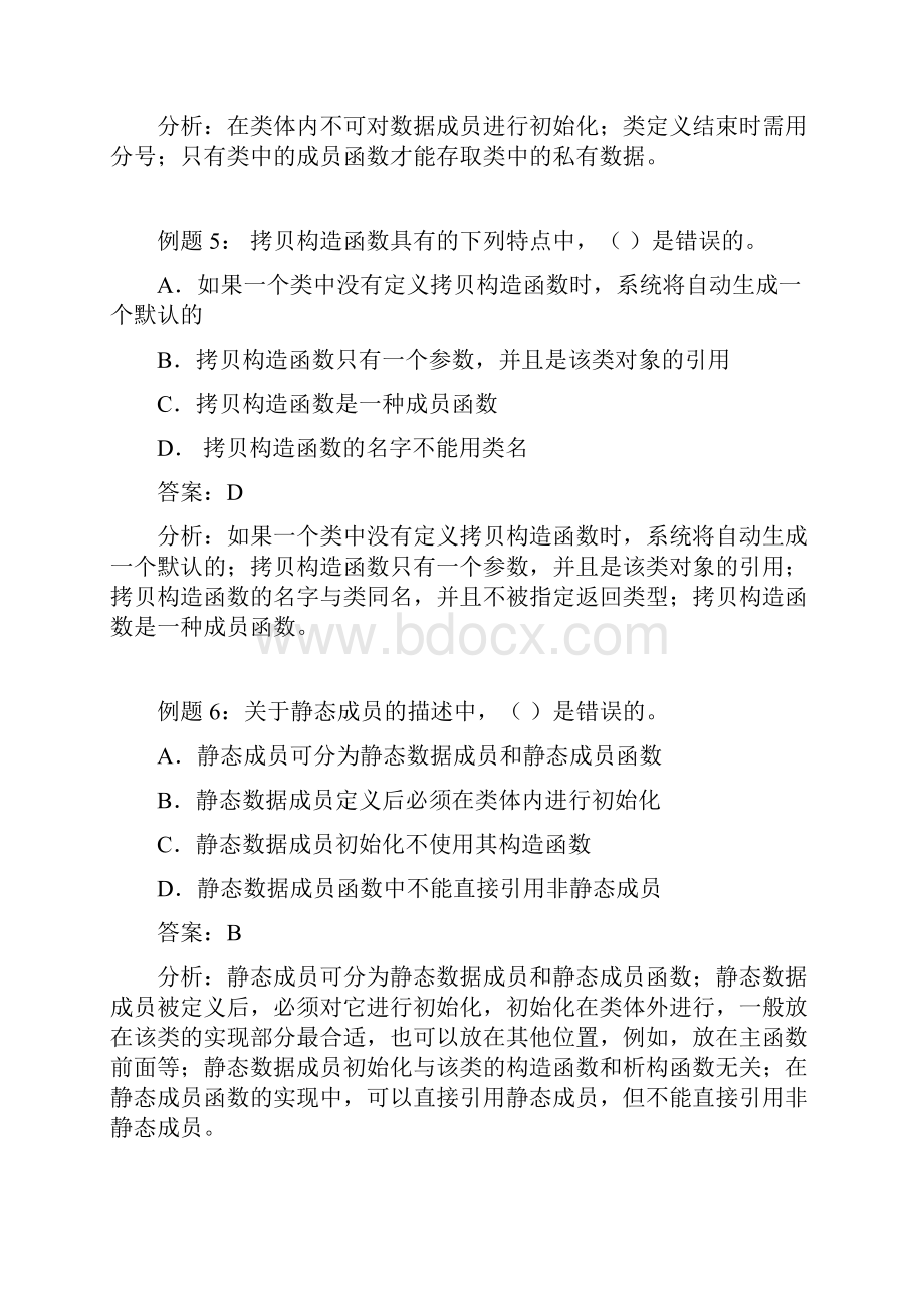 c类和对象练习题.docx_第3页