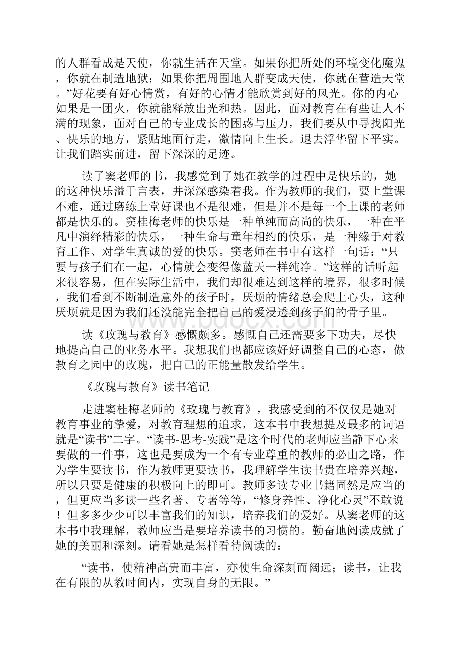 《玫瑰与教育》读书笔记精选多篇.docx_第2页