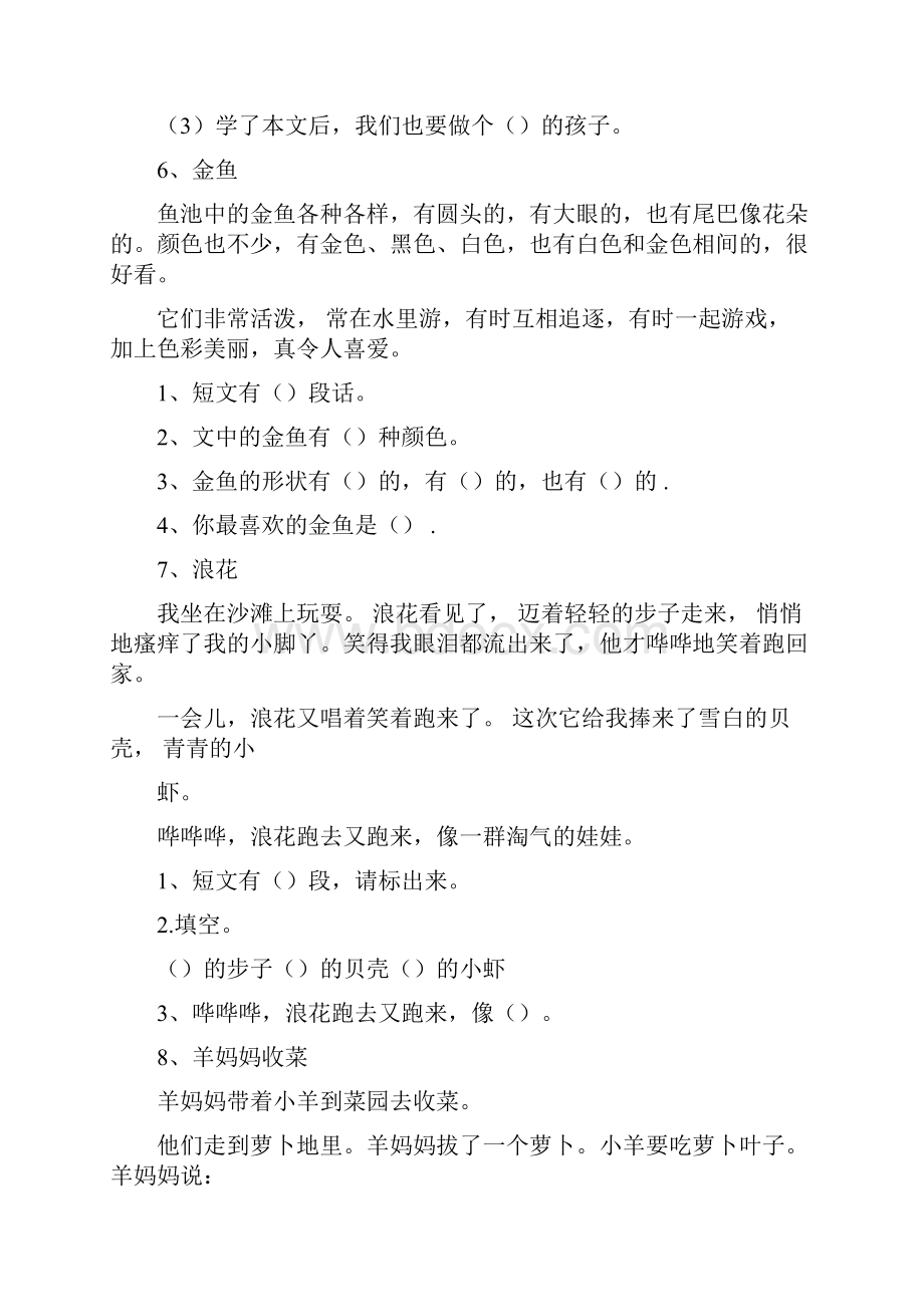 一年级上册阅读理解练习题.docx_第3页