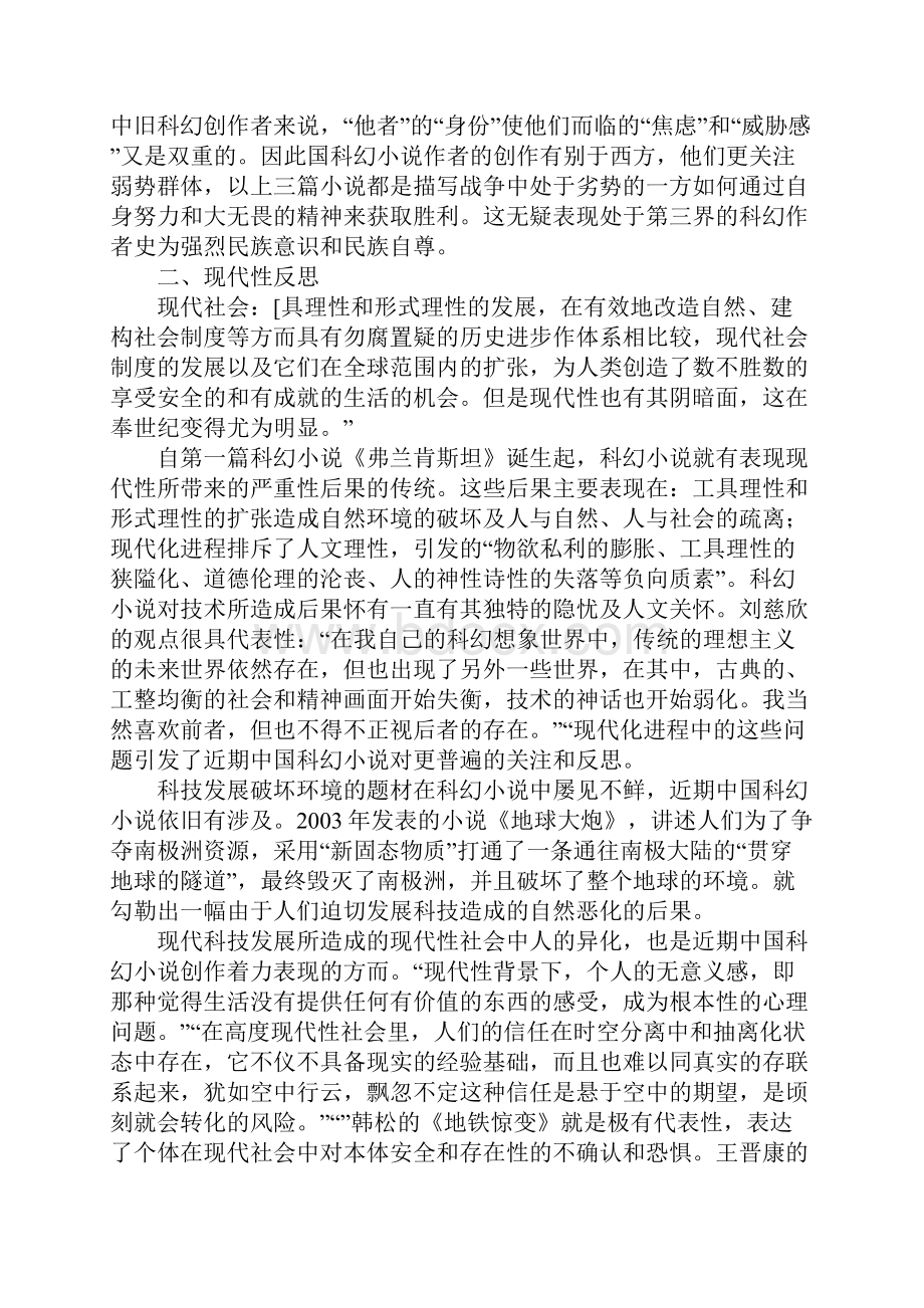 浅析现代性视野下的中国近期科幻小说创作.docx_第3页