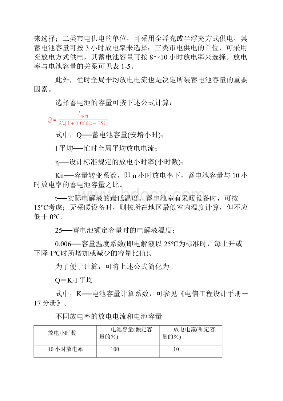 通信电源配置计算.docx_第2页