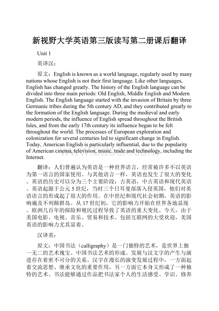 新视野大学英语第三版读写第二册课后翻译.docx