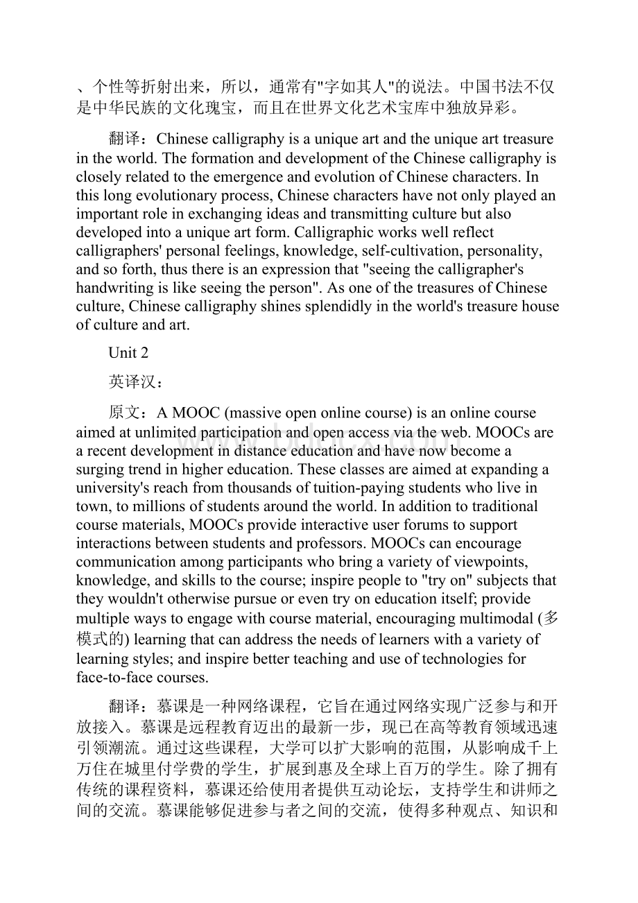 新视野大学英语第三版读写第二册课后翻译.docx_第2页