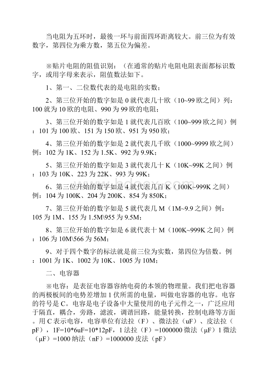 电子元器件知识大全一文了解所有基本元器件.docx_第3页