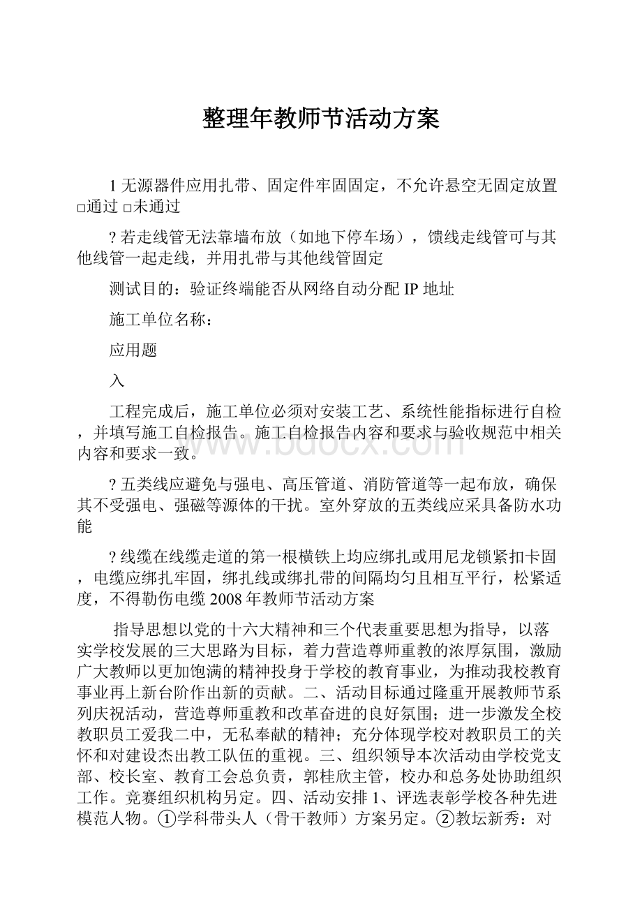 整理年教师节活动方案.docx_第1页