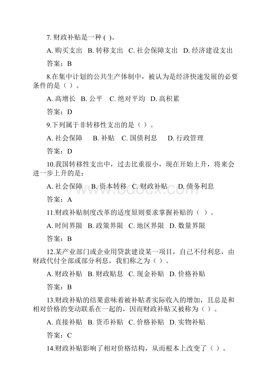 第六章 财政转移性支出.docx_第2页