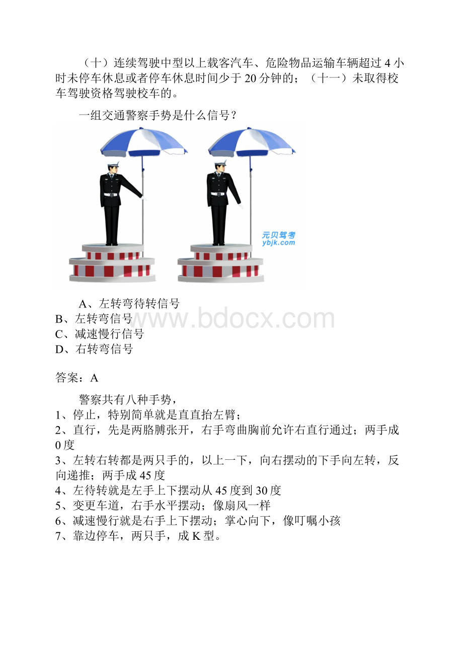 中华人民共和国道路交通安全法实施条例 2.docx_第3页