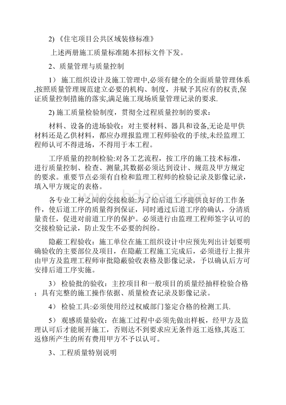 精装修工程技术要求.docx_第2页