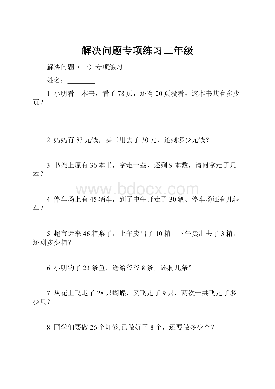 解决问题专项练习二年级.docx_第1页