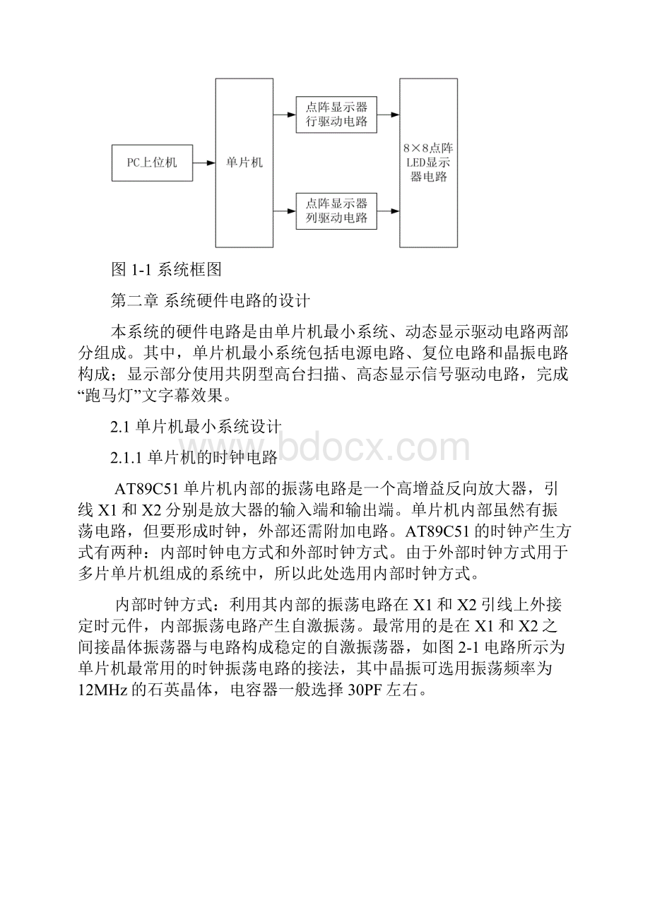 88点阵LED数码图形显示的课程设计.docx_第2页