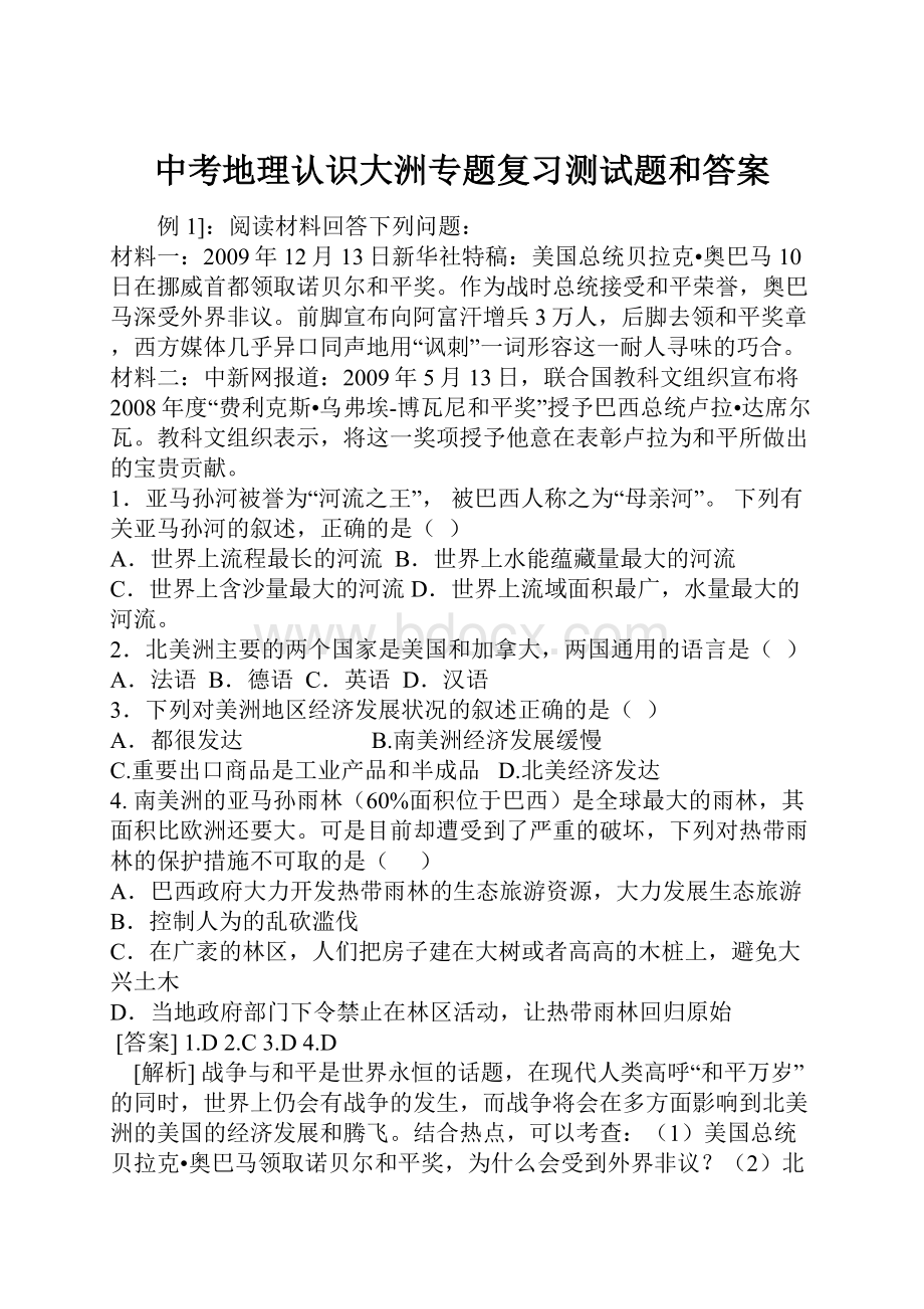 中考地理认识大洲专题复习测试题和答案.docx_第1页