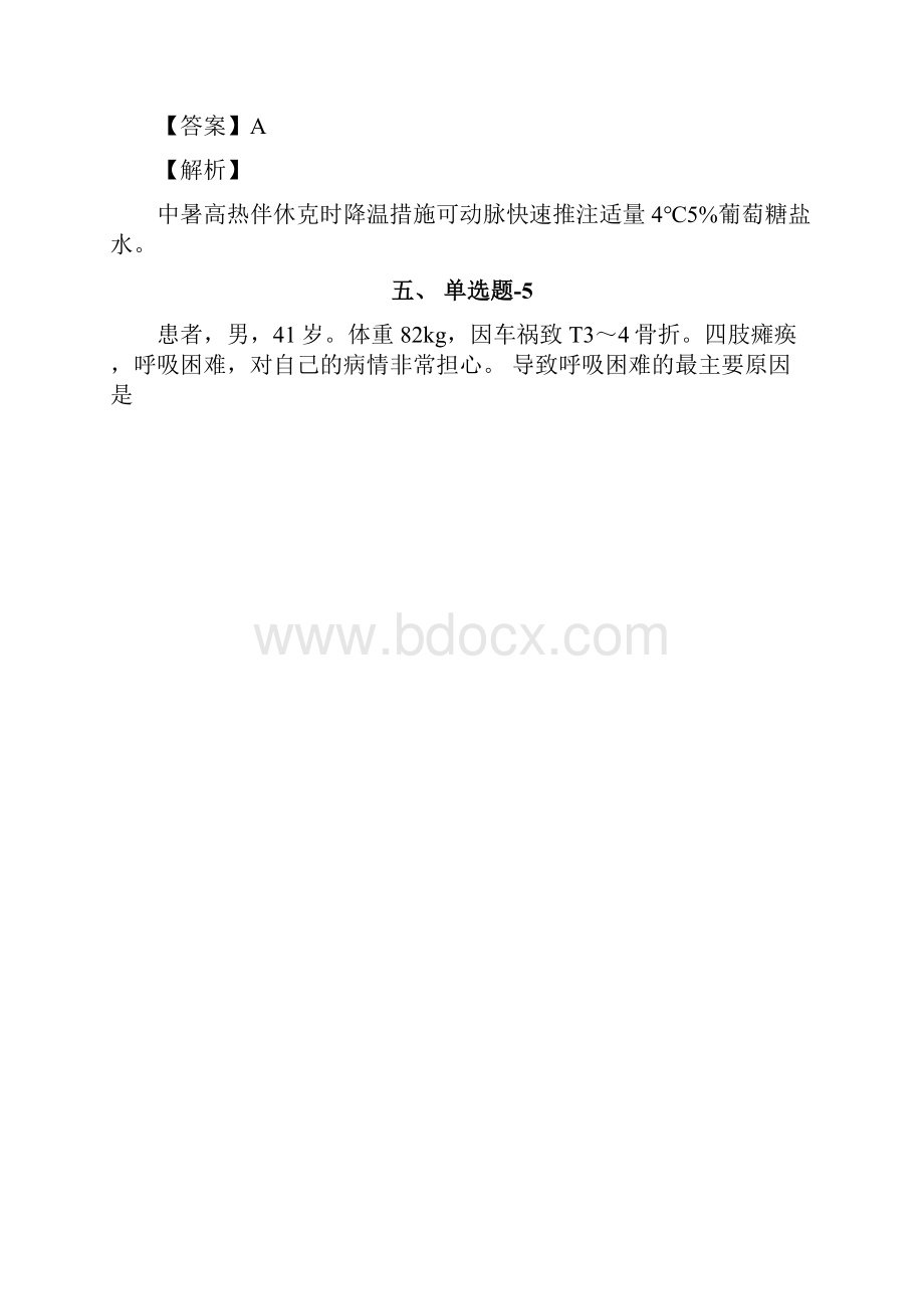 四川省资格从业考试《专业实务》精选重点题含答案解析七十二.docx_第3页