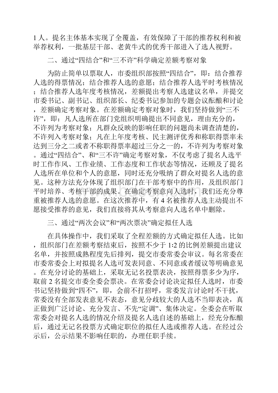 干部人事制度改革经验交流材料之二.docx_第2页