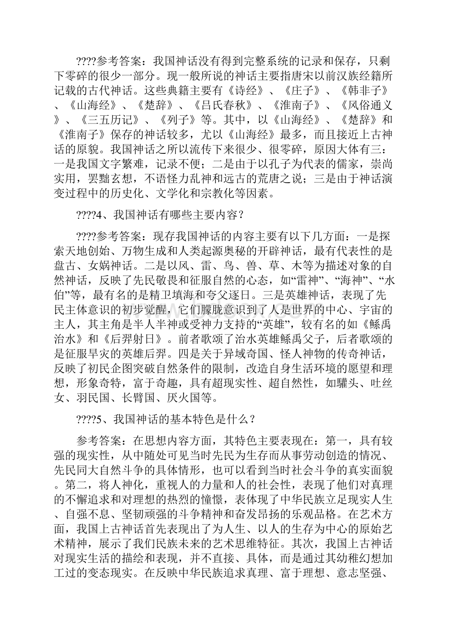 中国古代文学史考研笔记袁行霈版本.docx_第3页