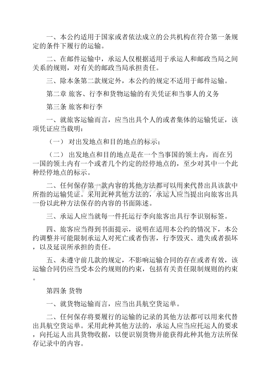 统一国际航空运输某些规则的公约华沙公约.docx_第2页